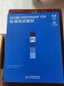 ADOBE PHOTOSHOP CS4标准培训教材