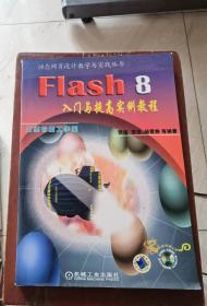 FlashCS3入门与提高实例教程