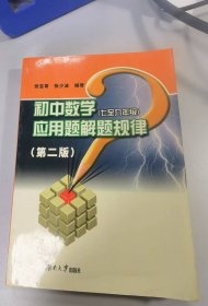 初中数学(七至九年级)应用题解题规律