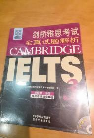 新东方 剑桥雅思考试全真试题解析IELTS3