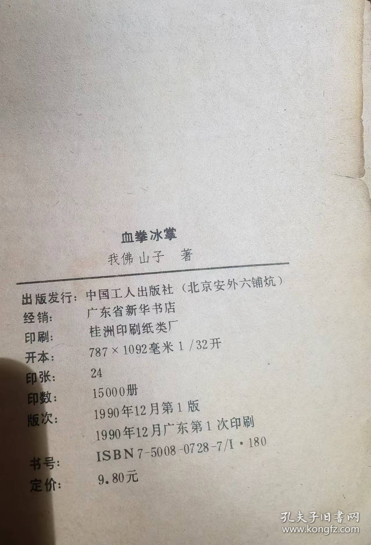 血拳冰掌（上中下）