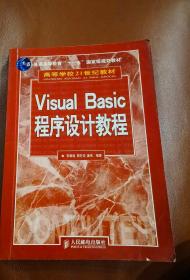 Visual Basic程序设计教程