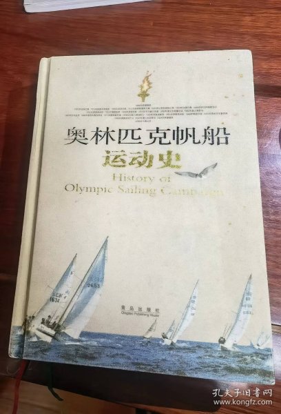 奥林匹克帆船运动史