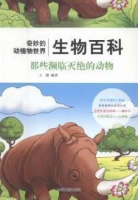 那些濒临灭绝的动物【四色】