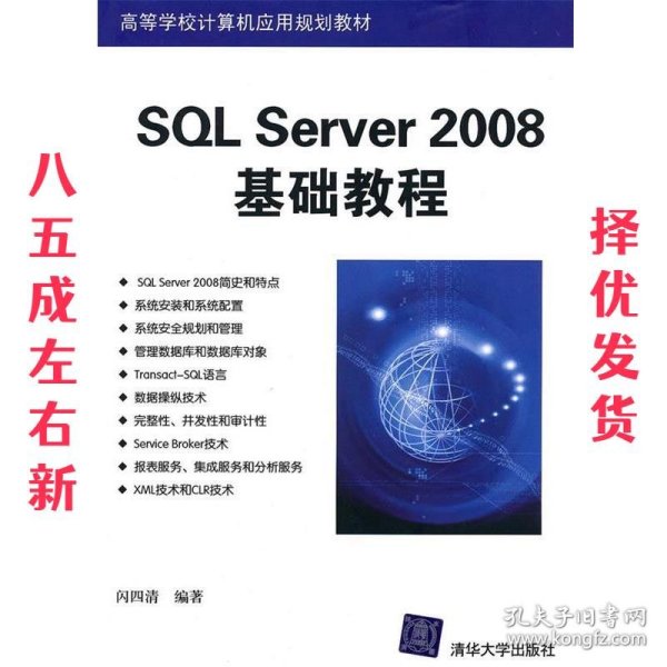 SQL Server 2008基础教程