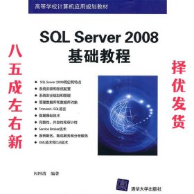 SQL Server 2008基础教程