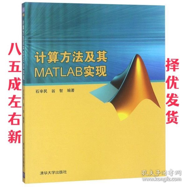 计算方法及其MATLAB实现