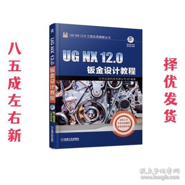 UGNX12.0钣金设计教程