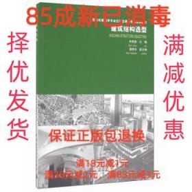 建筑结构选型/全国高校建筑学专业应用型课程规划推荐教材