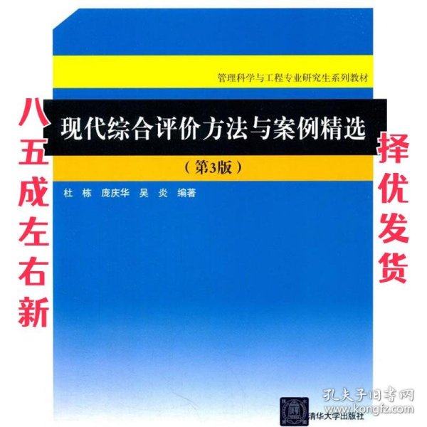 现代综合评价方法与案例精选