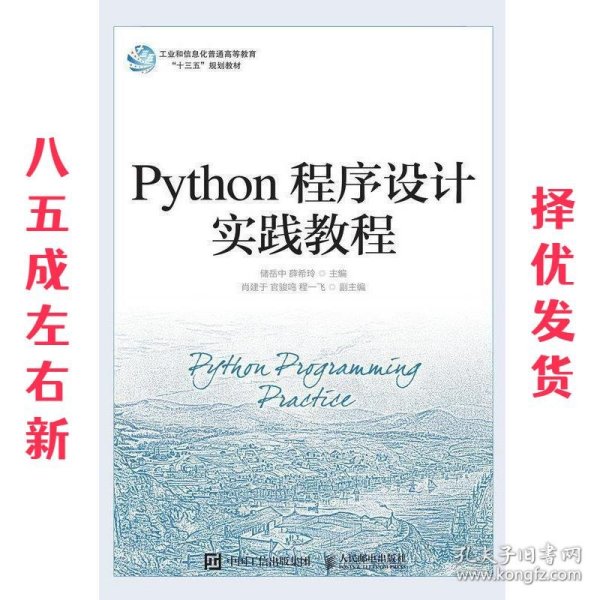 Python程序设计实践教程