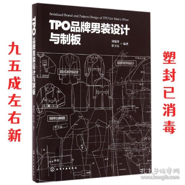 TPO品牌男装设计与制板