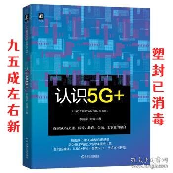 认识5G+