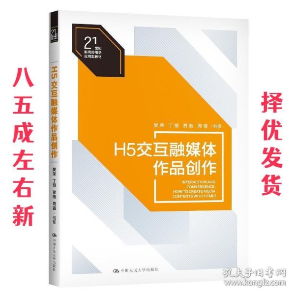 H5交互融媒体作品创作（）