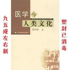 医学与人类文化