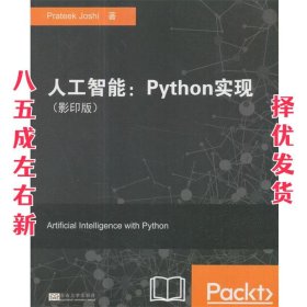 人工智能：Python实现（影印版 英文版）