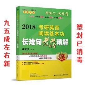 2018考研英语阅读基本功长难句老蒋精解