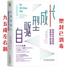 自驱型成长：如何科学有效地培养孩子的自律