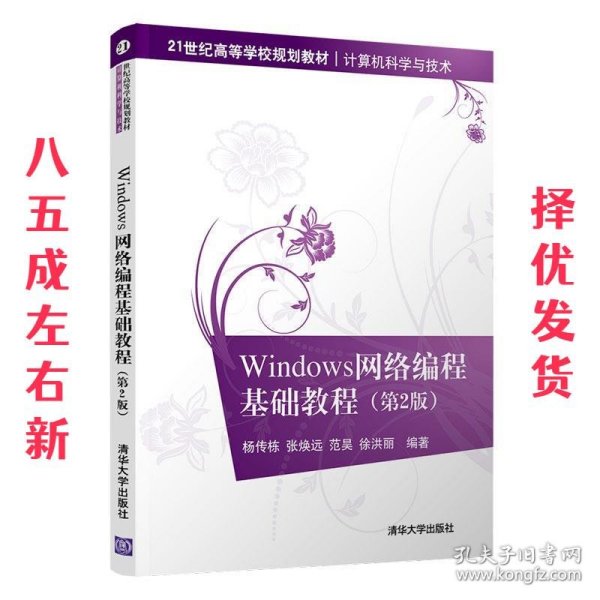 Windows网络编程基础教程(第2版)（）