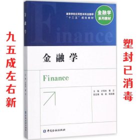 金融学