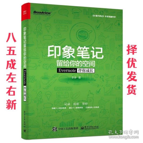 印象笔记留给你的空间：Evernote伴你成长