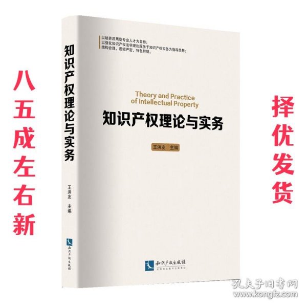 知识产权理论与实务