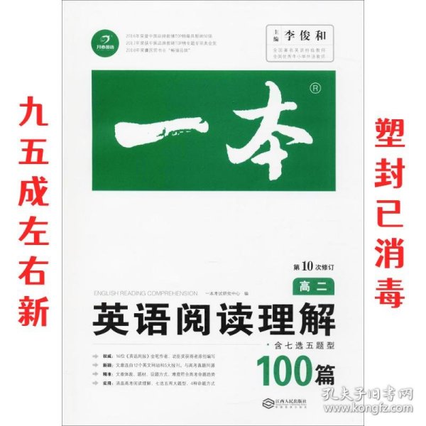 一本 一本考试研究中心 江西人民出版社 9787210084372