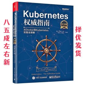 Kubernetes权威指南：从Docker到Kubernetes实践全接触（纪念版）