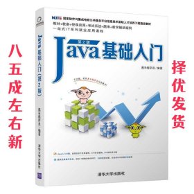 Java基础入门（第2版）