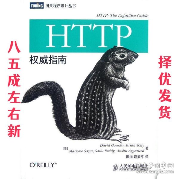 HTTP权威指南