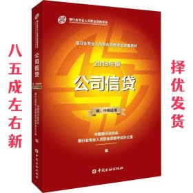 公司信贷(2018年版)