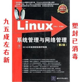 Linux系统管理与网络管理