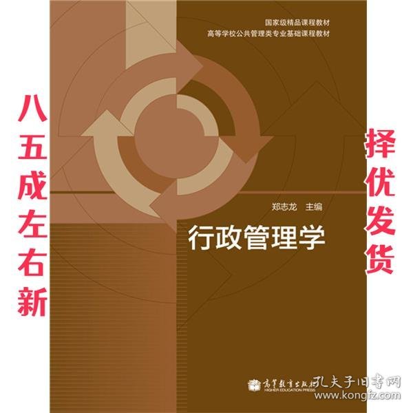 行政管理学