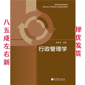 行政管理学