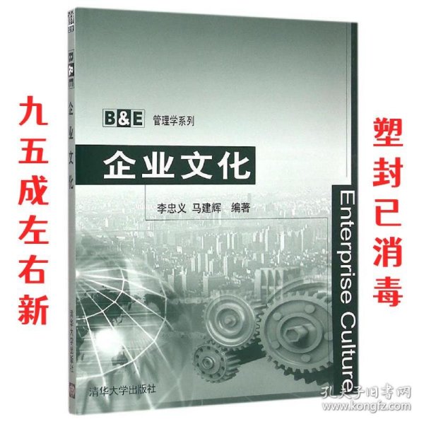 企业文化 B&E管理学系列 