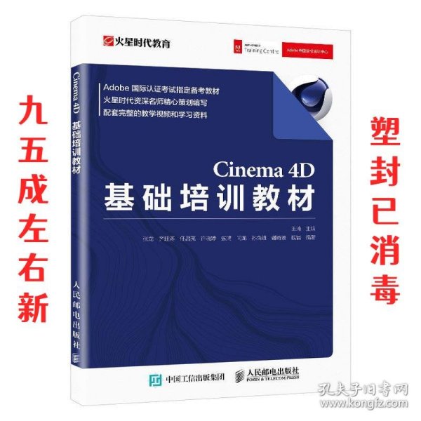 Cinema4D基础培训教材