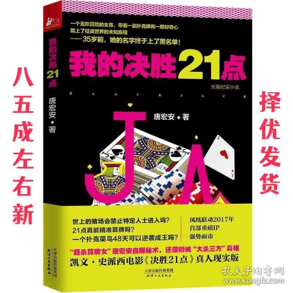 我的决胜21点