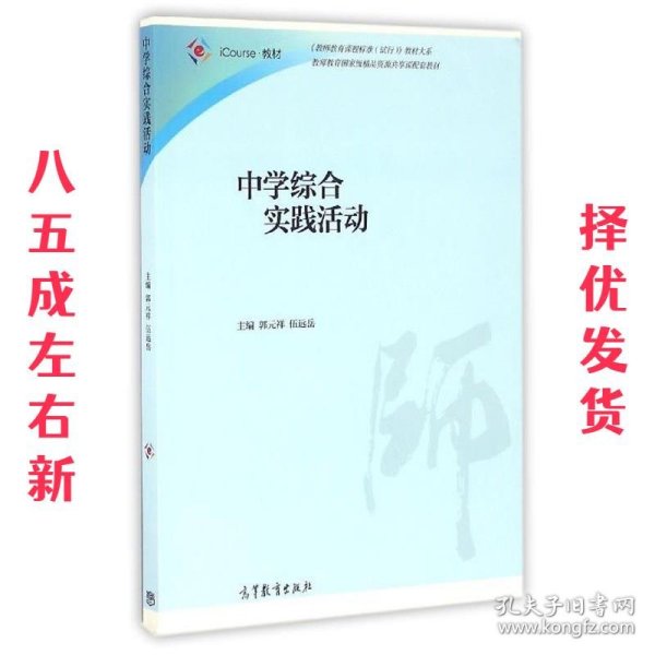 中学综合实践活动