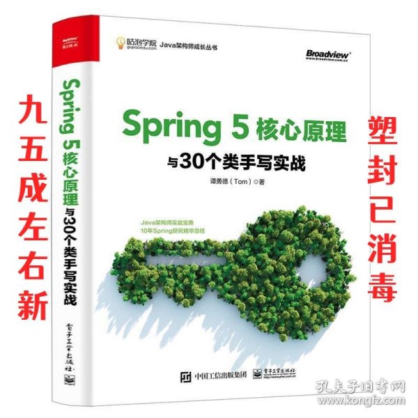 Spring5核心原理与30个类手写实战