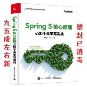 Spring5核心原理与30个类手写实战