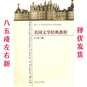 美国文学经典教程