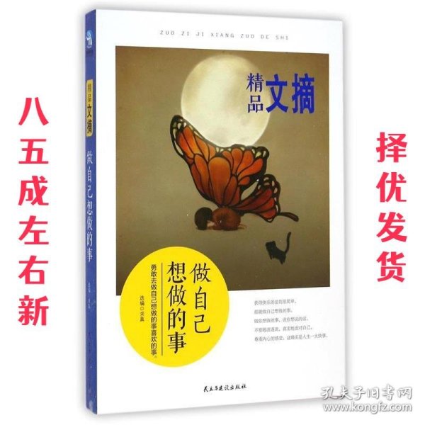 精品文摘：做自己想做的事