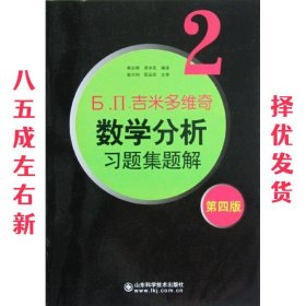 6.n.吉米多维奇数学分析习题集题解（2）（第4版）