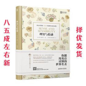 床头灯英语·3000词读物（英汉对照）：理智与情感