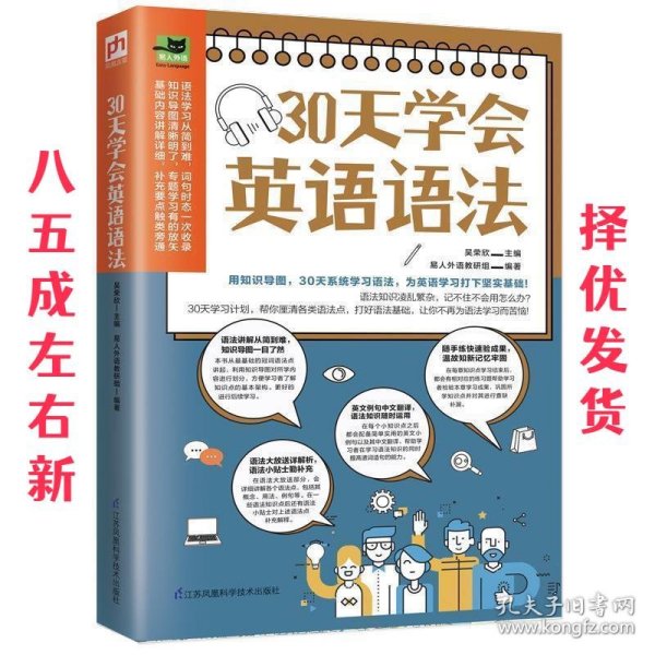 30天学会英语语法（用知识导图，30天系统学习语法，为英语学习打下坚实基础！）