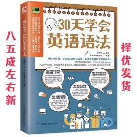 30天学会英语语法（用知识导图，30天系统学习语法，为英语学习打下坚实基础！）