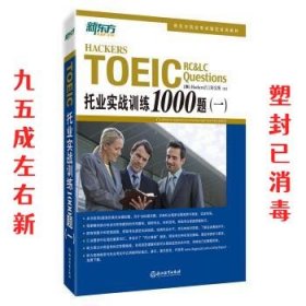 新东方 托业实战训练1000题(一)