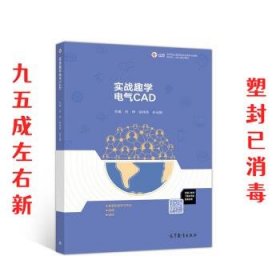 实战趣学电气CAD