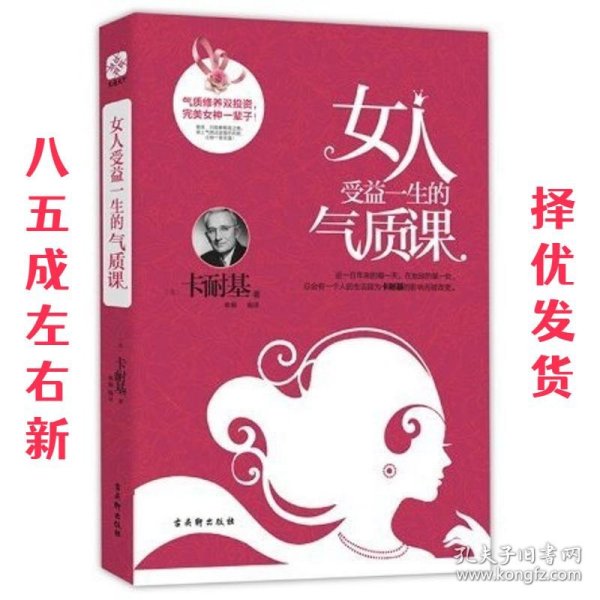 《女人受益一生的气质课》