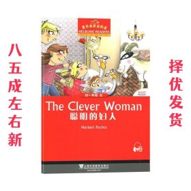 黑布林英语阅读（初一年级6）：聪明的妇人